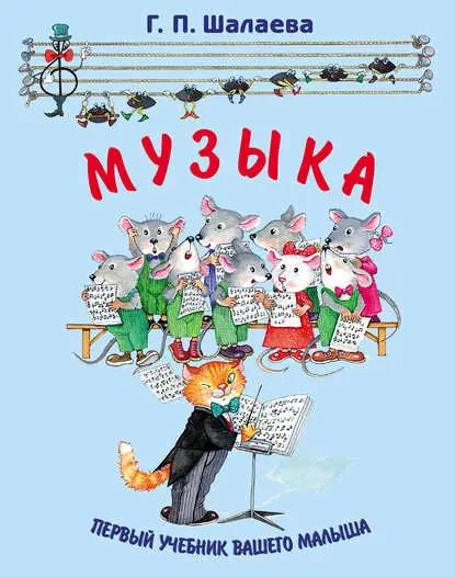 Музыка