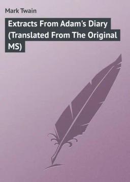 Обложка книги «Extracts From Adam's Diary (Translated From The Original MS)»