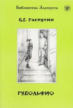 Обложка книги «Рудольфио»