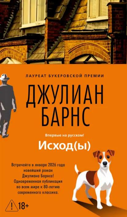 Исход(ы)