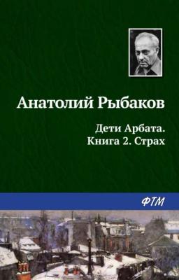Обложка книги «Страх»