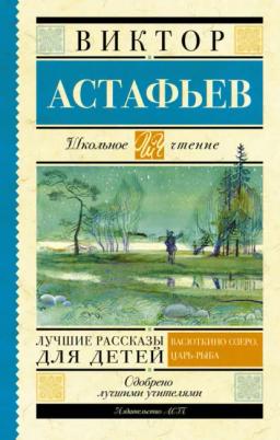 Обложка книги «Лучшие рассказы для детей»