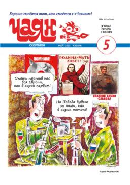 Обложка книги «Чаян (на русском языке) №05/2025»