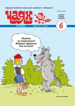 Обложка книги «Чаян (на русском языке) №06/2025»