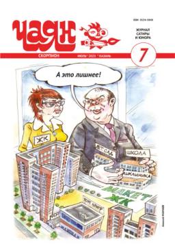 Обложка книги «Чаян (на русском языке) №07/2025»