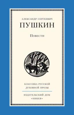 Обложка книги «Повести»