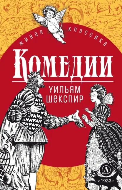 Комедии