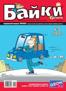 Обложка книги «Апельсин Байки №05/2026»
