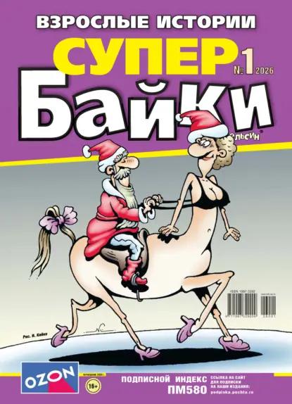 Апельсин Супер байки №01/2026