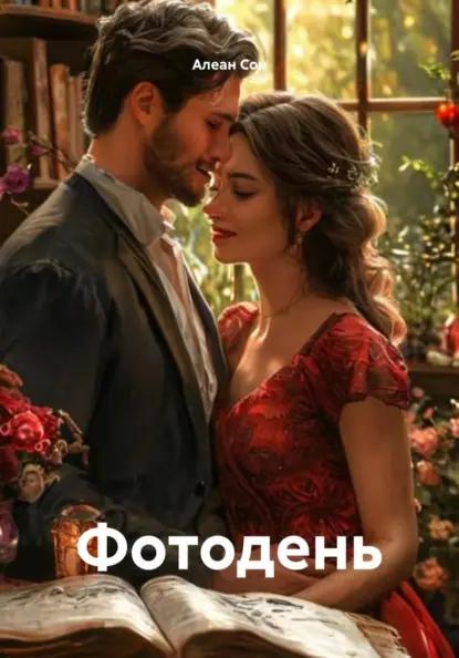Фотодень
