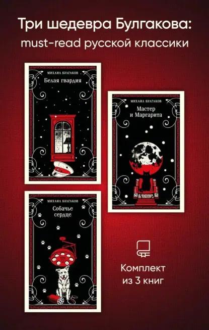 Три шедевра Булгакова: must‑read русской классики