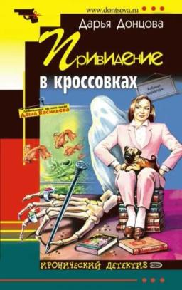 Обложка книги «Привидение в кроссовках»