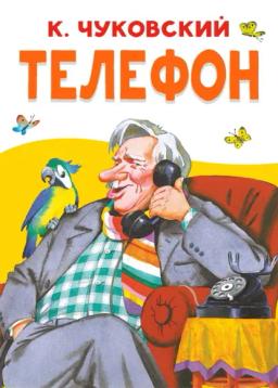 Телефон