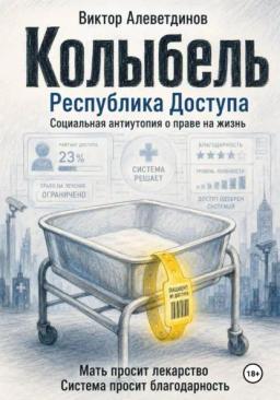 Обложка книги «Колыбель»
