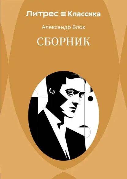 Сборник