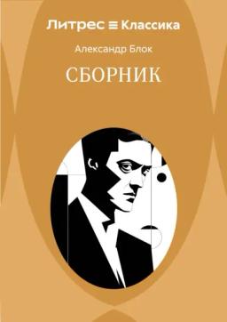 Сборник