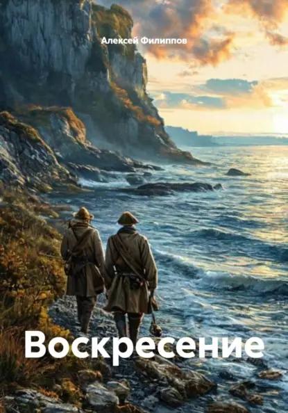 Воскресение