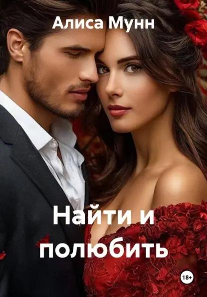 Больная любовь