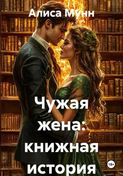 Сердце, украденное в книжном магазине