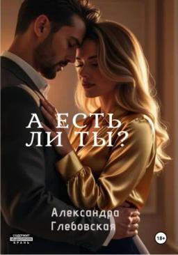 А есть ли ты?