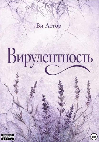 Вирулентность
