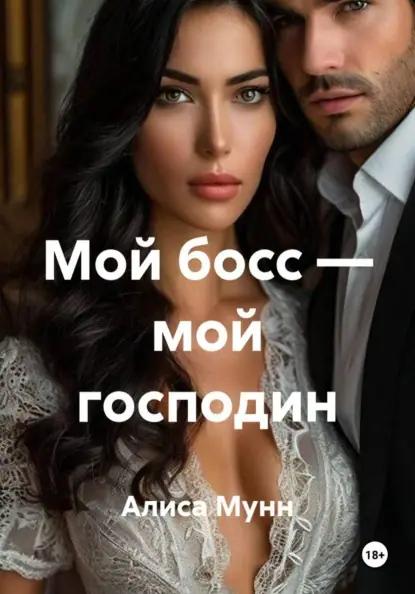 Любовь в офисе