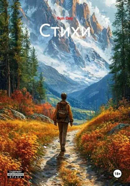 Стихи
