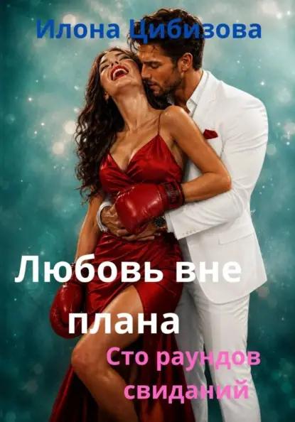 Марафон свиданий и пара свадеб