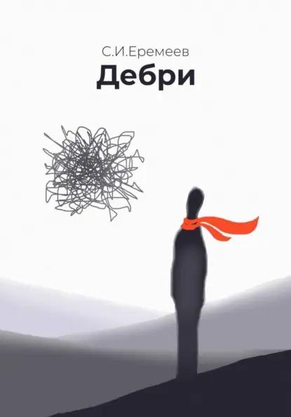 Дебри