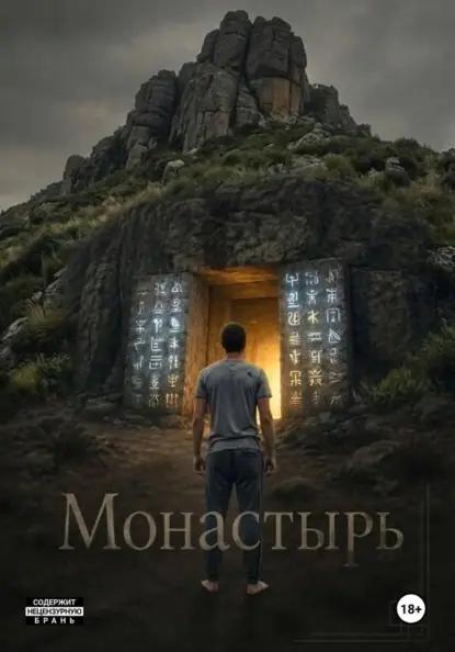 Монастырь