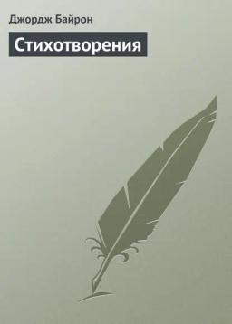 Обложка книги «Стихотворения»
