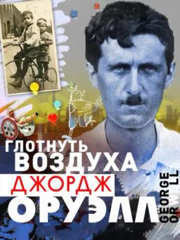 Обложка книги «Глотнуть воздуха»