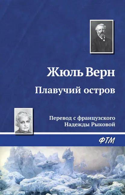 Плавучий остров