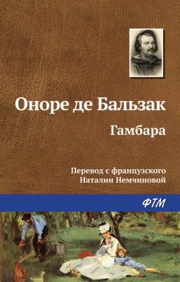 Обложка книги «Гамбара»