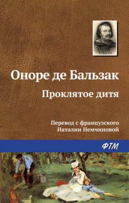 Обложка книги «Проклятое дитя»