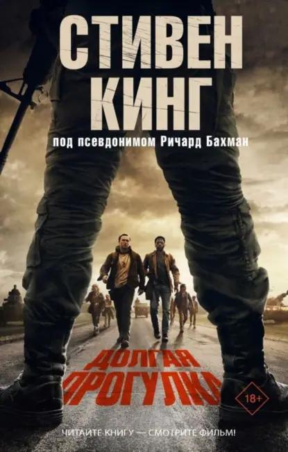 Долгая прогулка