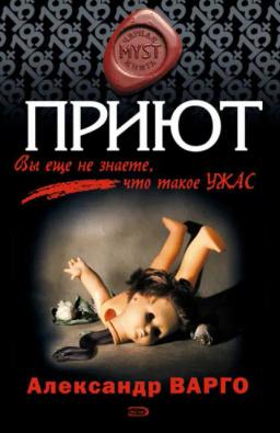 Обложка книги «Приют»