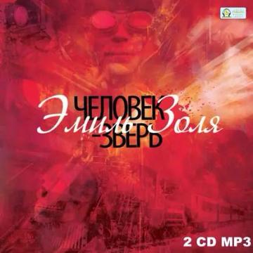 Обложка аудиокниги «Человек-Зверь»