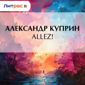Обложка аудиокниги «Allez!»