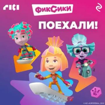 Обложка аудиокниги «Фиксики. Поехали!»