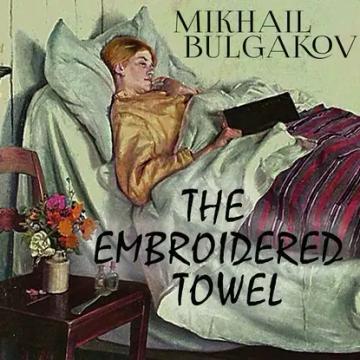 Обложка аудиокниги «The Embroidered Towel»