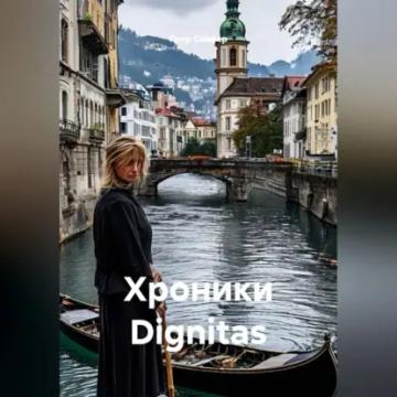 Обложка аудиокниги «Хроники Dignitas»