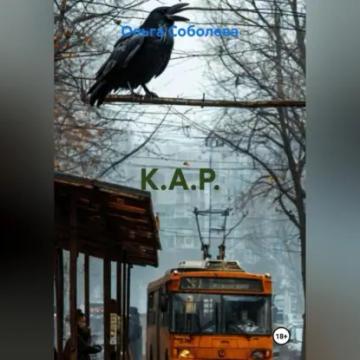 Обложка аудиокниги «К.А.Р.»