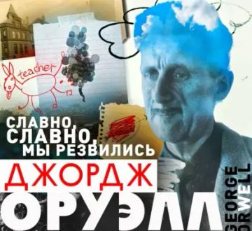 Обложка аудиокниги «Славно, славно мы резвились»
