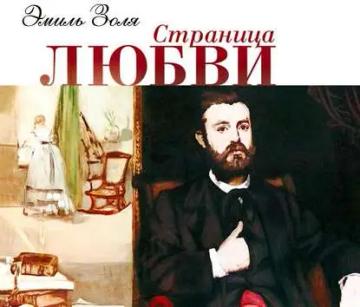 Обложка аудиокниги «Страница любви»