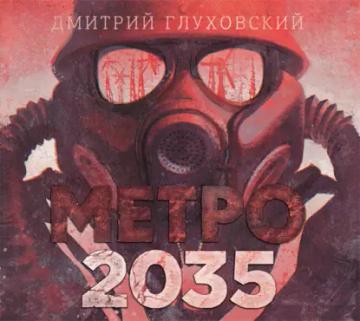 Обложка аудиокниги «Метро 2035»