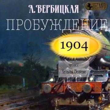 Обложка аудиокниги «Пробуждение»