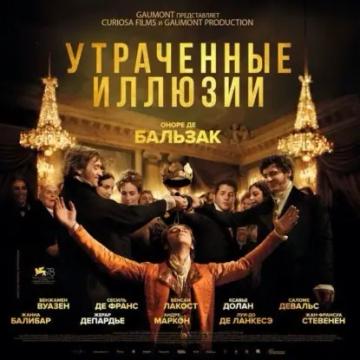 Обложка аудиокниги «Утраченные иллюзии»