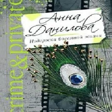 Обложка аудиокниги «Издержки богемной жизни»