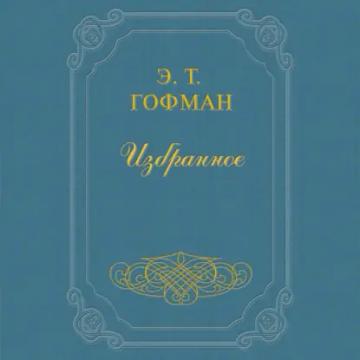 Обложка аудиокниги «Мастер Иоганн Вахт»